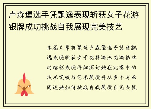 卢森堡选手凭飘逸表现斩获女子花游银牌成功挑战自我展现完美技艺