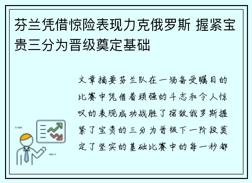 芬兰凭借惊险表现力克俄罗斯 握紧宝贵三分为晋级奠定基础