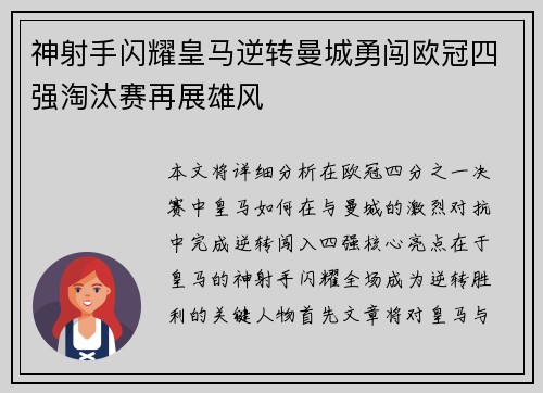 神射手闪耀皇马逆转曼城勇闯欧冠四强淘汰赛再展雄风
