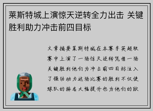 莱斯特城上演惊天逆转全力出击 关键胜利助力冲击前四目标