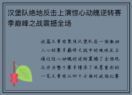 汉堡队绝地反击上演惊心动魄逆转赛季巅峰之战震撼全场