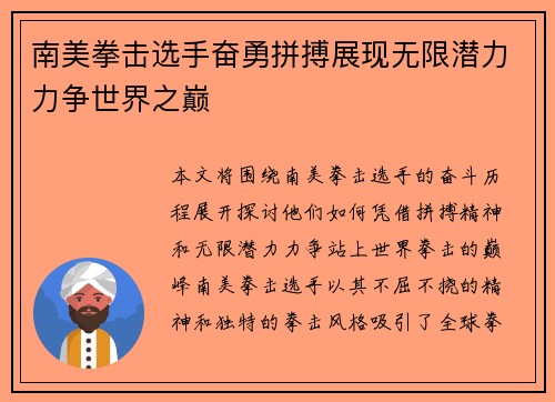 南美拳击选手奋勇拼搏展现无限潜力力争世界之巅
