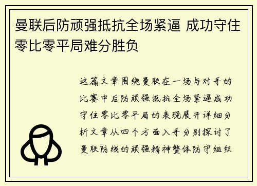 曼联后防顽强抵抗全场紧逼 成功守住零比零平局难分胜负