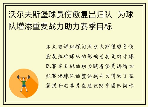 沃尔夫斯堡球员伤愈复出归队  为球队增添重要战力助力赛季目标