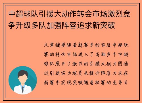 中超球队引援大动作转会市场激烈竞争升级多队加强阵容追求新突破