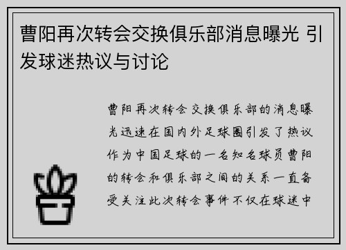 曹阳再次转会交换俱乐部消息曝光 引发球迷热议与讨论