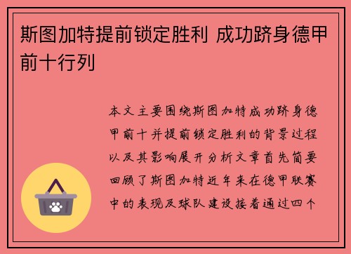 斯图加特提前锁定胜利 成功跻身德甲前十行列