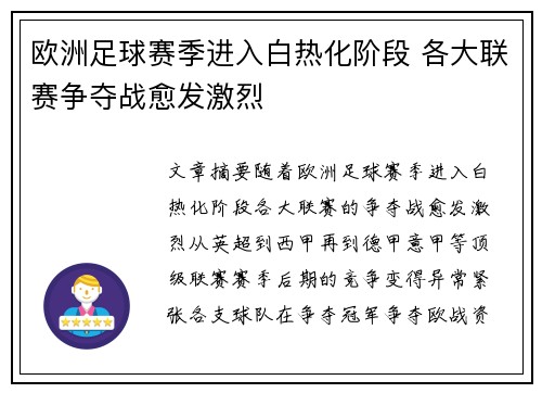 欧洲足球赛季进入白热化阶段 各大联赛争夺战愈发激烈