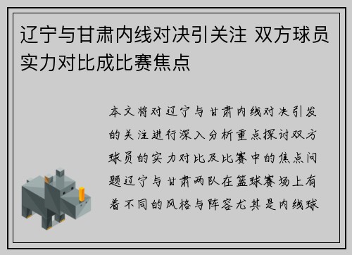 辽宁与甘肃内线对决引关注 双方球员实力对比成比赛焦点