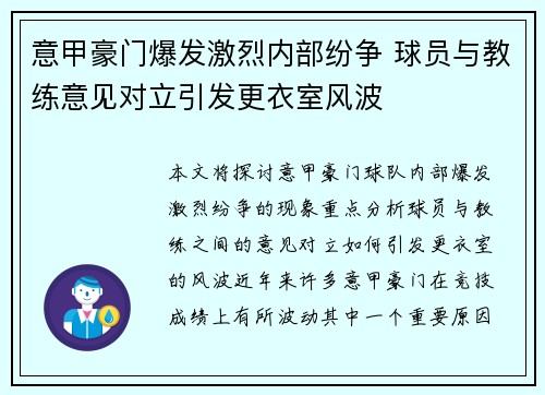 意甲豪门爆发激烈内部纷争 球员与教练意见对立引发更衣室风波