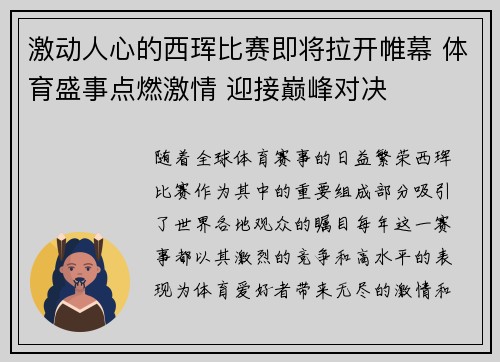 激动人心的西珲比赛即将拉开帷幕 体育盛事点燃激情 迎接巅峰对决