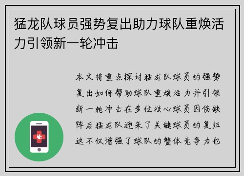 猛龙队球员强势复出助力球队重焕活力引领新一轮冲击
