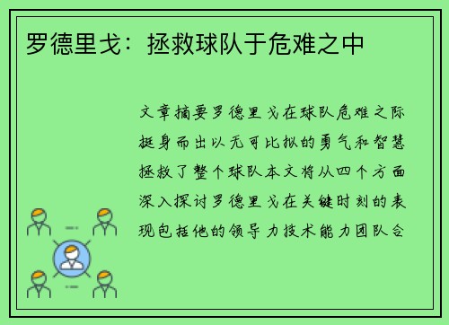 罗德里戈：拯救球队于危难之中