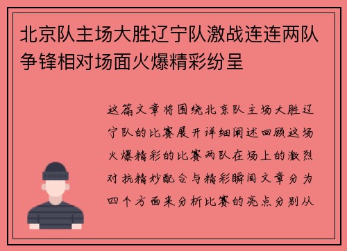 北京队主场大胜辽宁队激战连连两队争锋相对场面火爆精彩纷呈