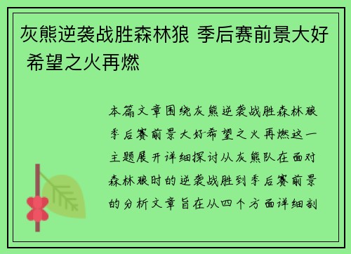 灰熊逆袭战胜森林狼 季后赛前景大好 希望之火再燃
