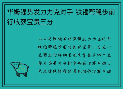 华姆强势发力力克对手 铁锤帮稳步前行收获宝贵三分