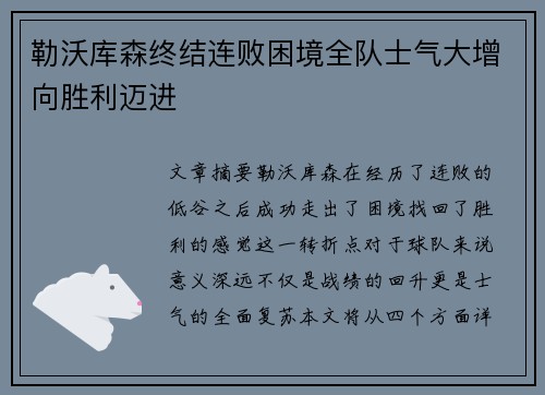 勒沃库森终结连败困境全队士气大增向胜利迈进