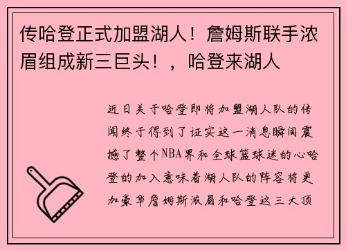 传哈登正式加盟湖人！詹姆斯联手浓眉组成新三巨头！，哈登来湖人