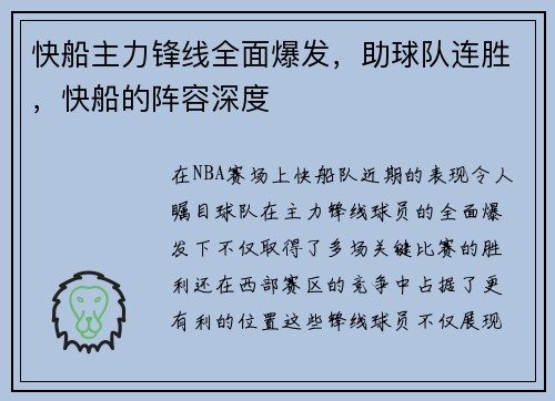 快船主力锋线全面爆发，助球队连胜，快船的阵容深度