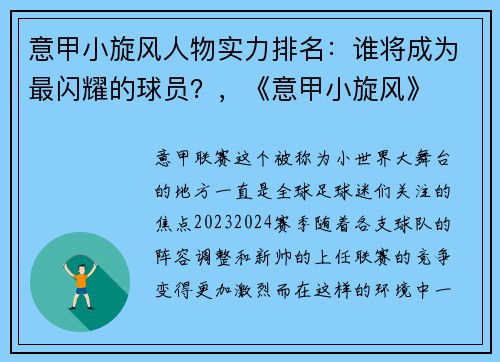 意甲小旋风人物实力排名：谁将成为最闪耀的球员？，《意甲小旋风》
