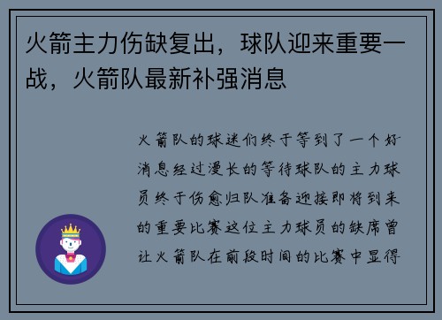 火箭主力伤缺复出，球队迎来重要一战，火箭队最新补强消息