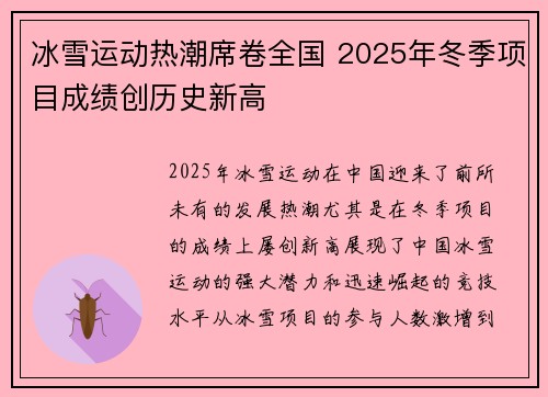 冰雪运动热潮席卷全国 2025年冬季项目成绩创历史新高