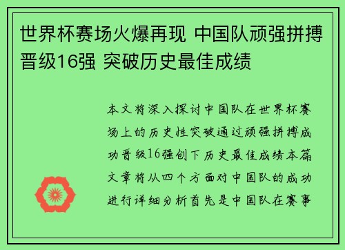 世界杯赛场火爆再现 中国队顽强拼搏晋级16强 突破历史最佳成绩