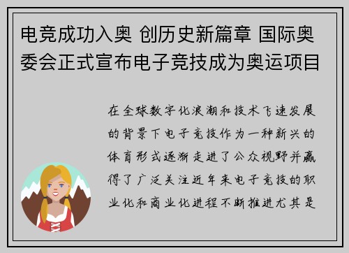 电竞成功入奥 创历史新篇章 国际奥委会正式宣布电子竞技成为奥运项目