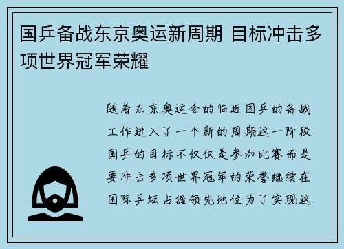 国乒备战东京奥运新周期 目标冲击多项世界冠军荣耀