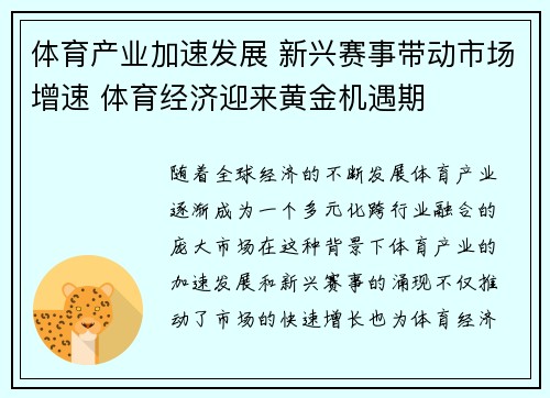 体育产业加速发展 新兴赛事带动市场增速 体育经济迎来黄金机遇期