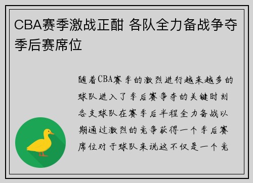 CBA赛季激战正酣 各队全力备战争夺季后赛席位