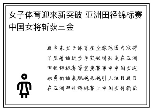 女子体育迎来新突破 亚洲田径锦标赛中国女将斩获三金