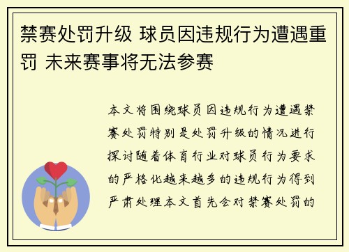 禁赛处罚升级 球员因违规行为遭遇重罚 未来赛事将无法参赛
