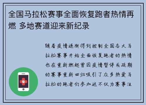 全国马拉松赛事全面恢复跑者热情再燃 多地赛道迎来新纪录