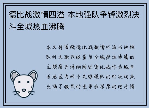 德比战激情四溢 本地强队争锋激烈决斗全城热血沸腾