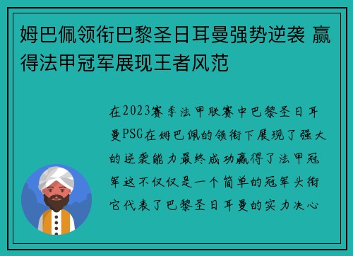 姆巴佩领衔巴黎圣日耳曼强势逆袭 赢得法甲冠军展现王者风范