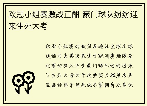 欧冠小组赛激战正酣 豪门球队纷纷迎来生死大考