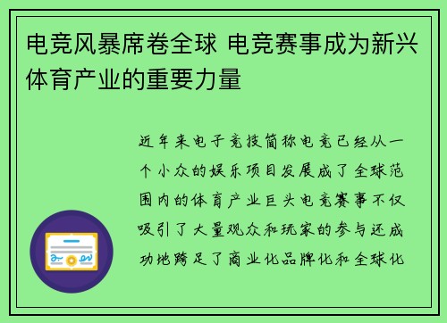 电竞风暴席卷全球 电竞赛事成为新兴体育产业的重要力量