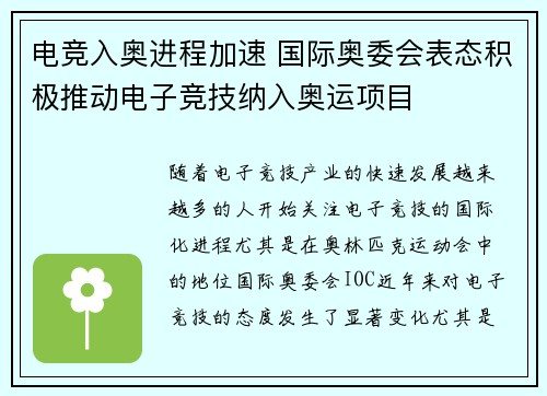 电竞入奥进程加速 国际奥委会表态积极推动电子竞技纳入奥运项目