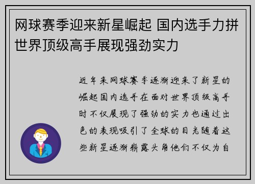 网球赛季迎来新星崛起 国内选手力拼世界顶级高手展现强劲实力