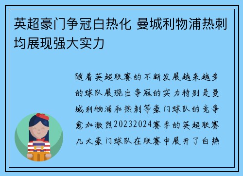 英超豪门争冠白热化 曼城利物浦热刺均展现强大实力