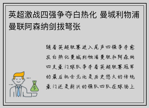 英超激战四强争夺白热化 曼城利物浦曼联阿森纳剑拔弩张