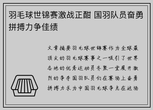 羽毛球世锦赛激战正酣 国羽队员奋勇拼搏力争佳绩