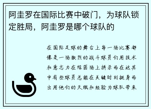 阿圭罗在国际比赛中破门，为球队锁定胜局，阿圭罗是哪个球队的