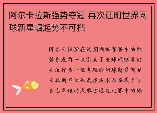 阿尔卡拉斯强势夺冠 再次证明世界网球新星崛起势不可挡