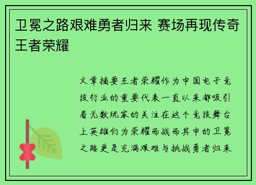 卫冕之路艰难勇者归来 赛场再现传奇王者荣耀